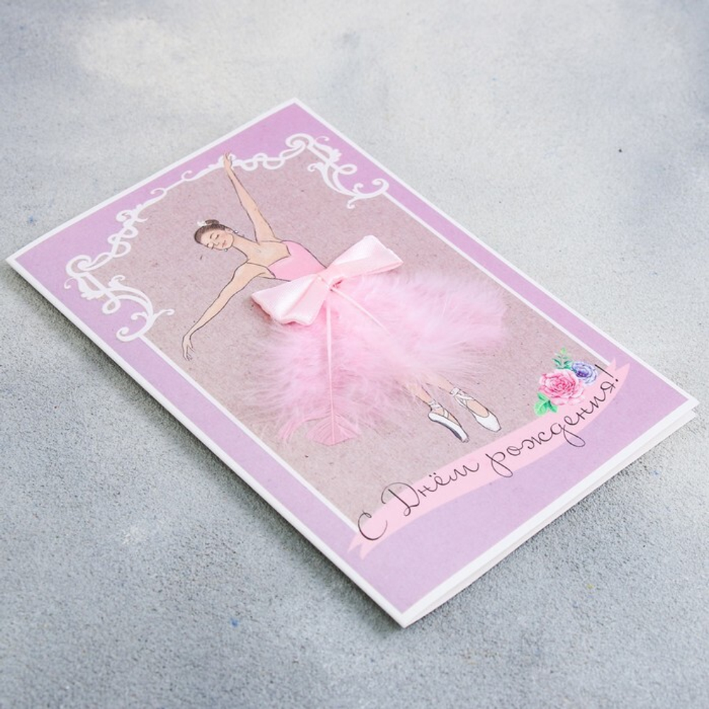 Открытка поздравительная «С Днём рождения!», 12 × 18 см