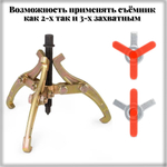 Съемник подшипников универсальный 2-3 х лапый шарнирный 8", 200 мм. двухсторонний для шкивов, шестерен, ступиц