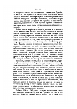 Очерки австро-прусской войны в 1866 году | М.И. Драгомиров