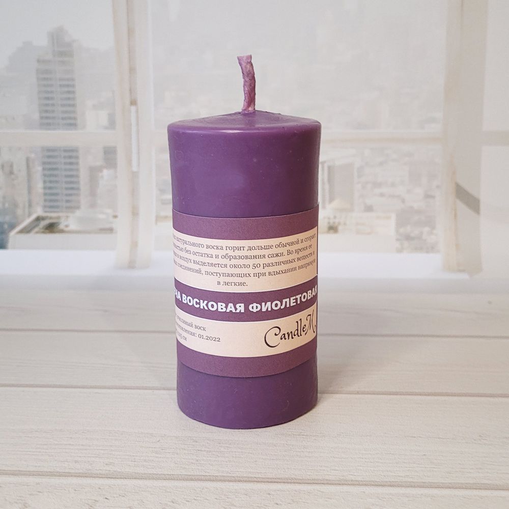 Свеча алтарная Фиолетовая 10х5 см