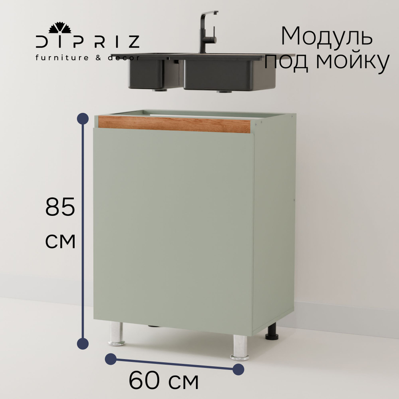 Кухонный модуль напольный, 60х45х83, Малага, под мойку, тумба под раковину с дверью, зеленый, Dipriz
