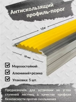 Алюминиевый угол порог 38ммх20мм с резин вставкой,1.5м, 5шт