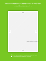 Матовый натяжной потолок 8.2 м2