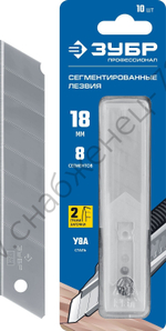 ЗУБР 18 мм, 10 шт, сегментированные лезвия, Профессионал (09710-18-10)