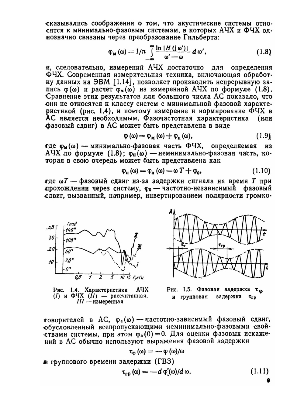 Высококачественные акустические системы и излучатели | И.А. Алдошина