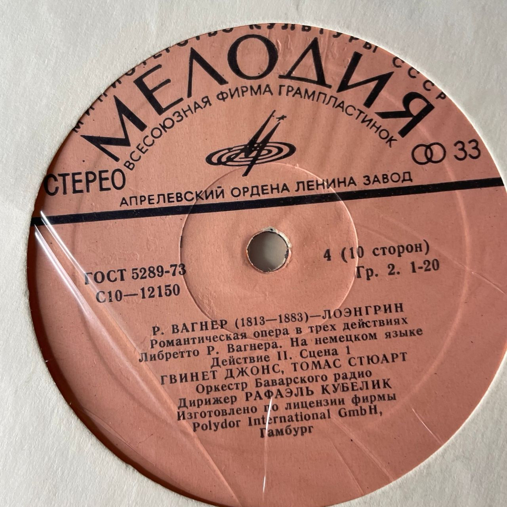Винтажная виниловая пластинка LP Р.Вагнер, Лоэнгрин, Романтическая Опера В Трёх Действиях (СССР 1977)