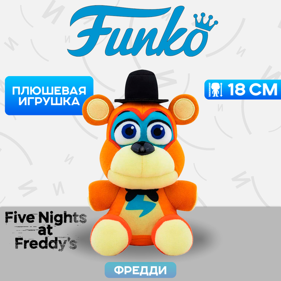 Фигурка плюшевая Funko Plush FNAF Security Breach Glamrock Freddy 7" 47382 / Плюшевая игрушка по мотивам игры "Five Nights at Freddys" Фредди, 18 см