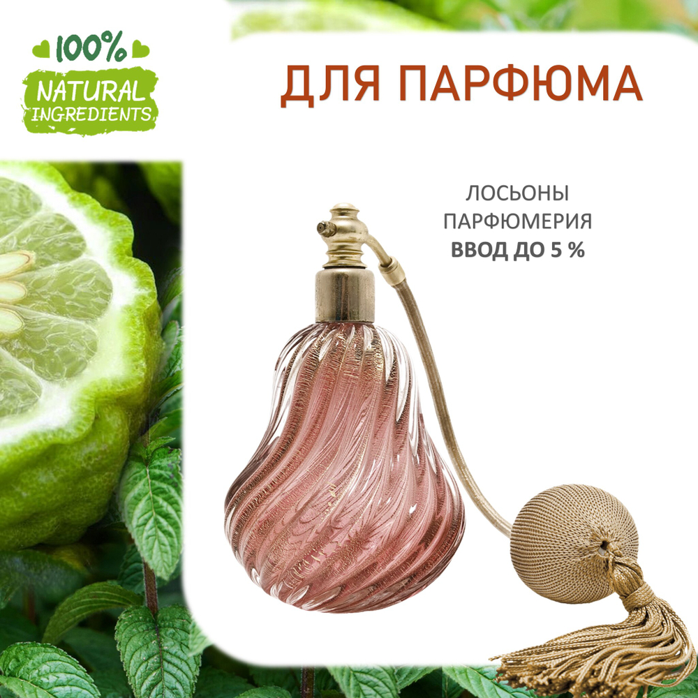 Бергамот и мята, отдушка для свечей и мыла