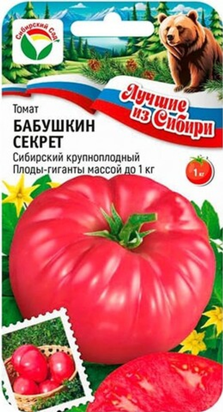 Томат БАБУШКИН СЕКРЕТ среднесп. цв.пак. 20шт. Сибирский сад