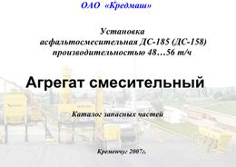 Агрегат смесительный