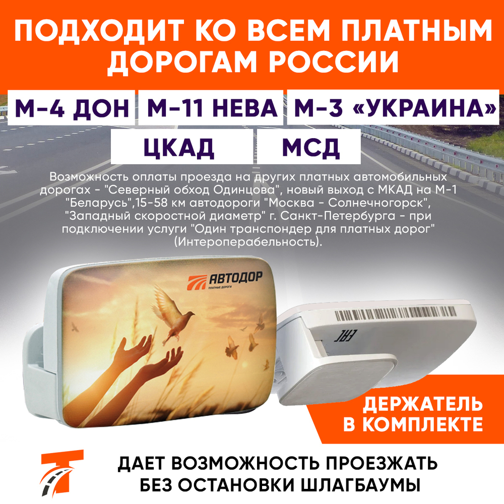 Транспондер T-Pass лимитированной серии «4 стихии» Воздух