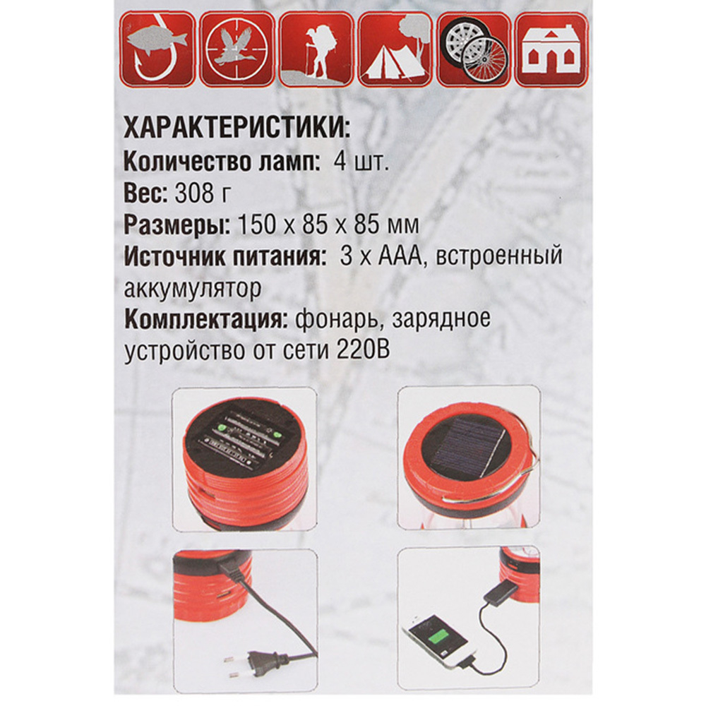 Фонарь кемпинговый "СИБИРСКИЙ СЛЕДОПЫТ-Неон", 4L, солн. бат., аккум. 220В, 3хАА, USB (Следопыт)