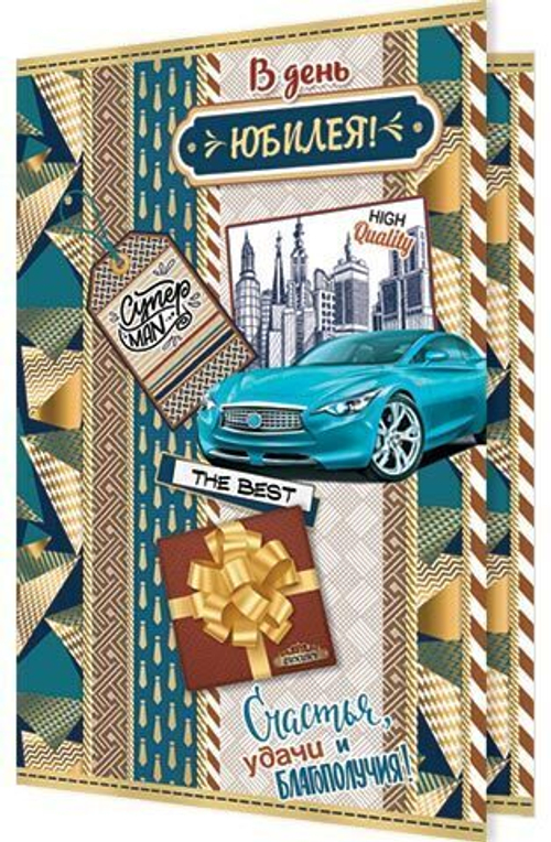 Открытка "В День юбилея!", А5, 2-46-12264 46070