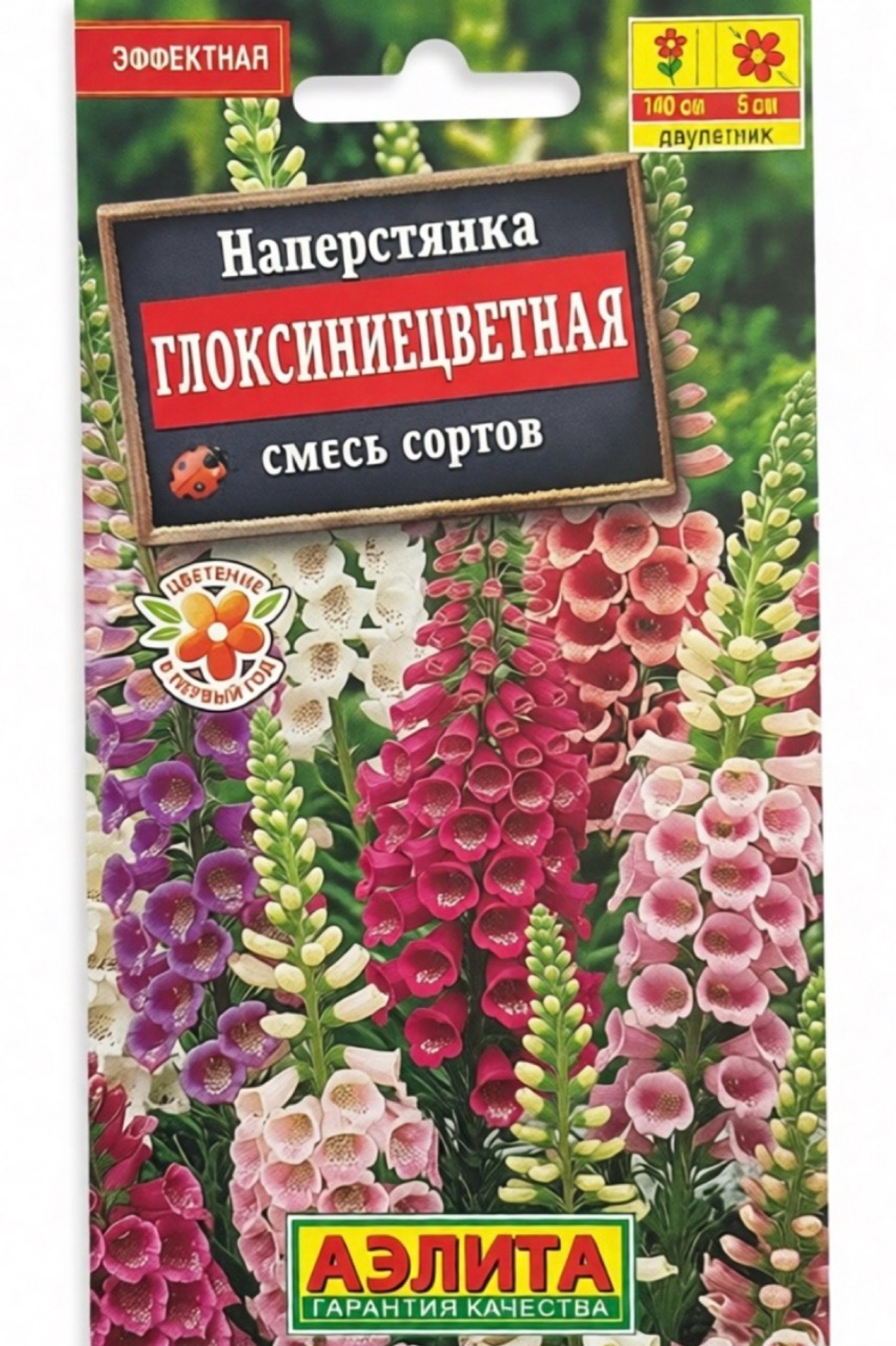 Наперстянка Глоксиниецветная, смесь 0,2 г СМЦ-217