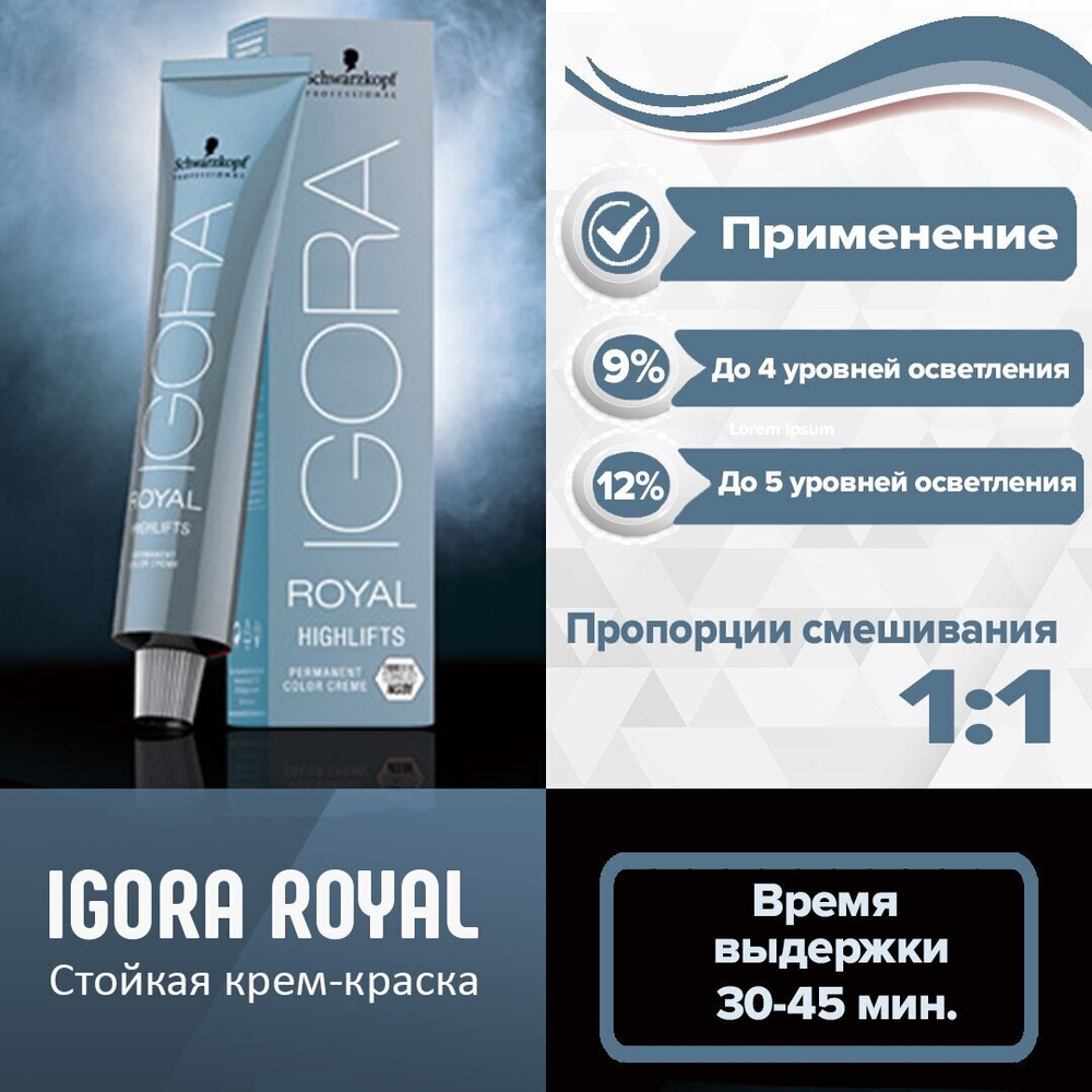 Igora Royal Highlifts 10-46 Экстрасветлый блондин бежевый шоколадный 60 мл