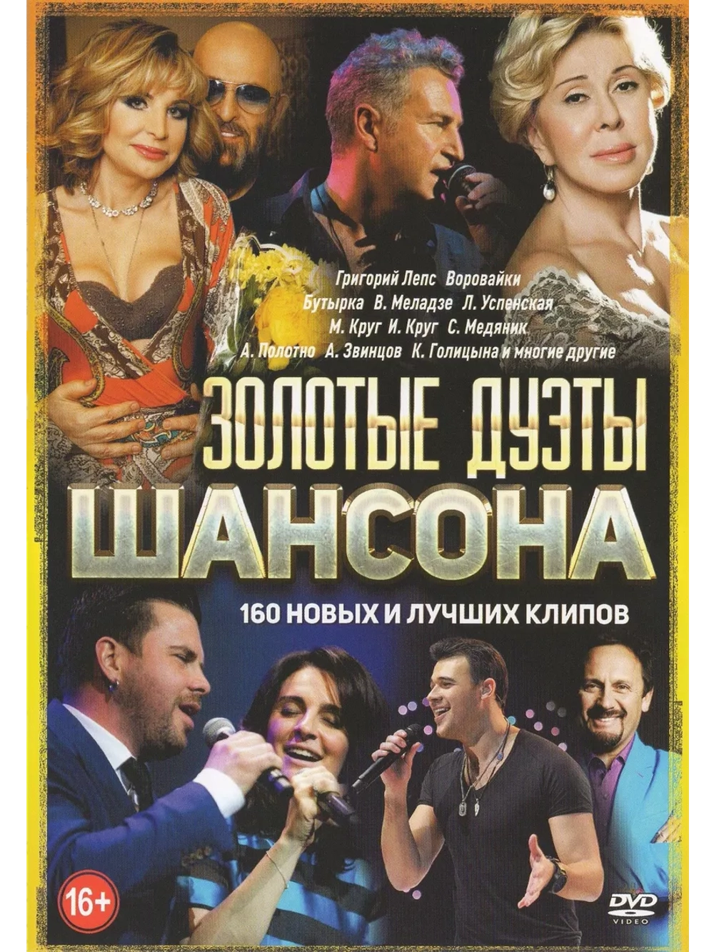 Золотые дуэты шансона