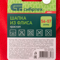 Шапка из флиса для взрослых, размер 56-57, красная Сибртех