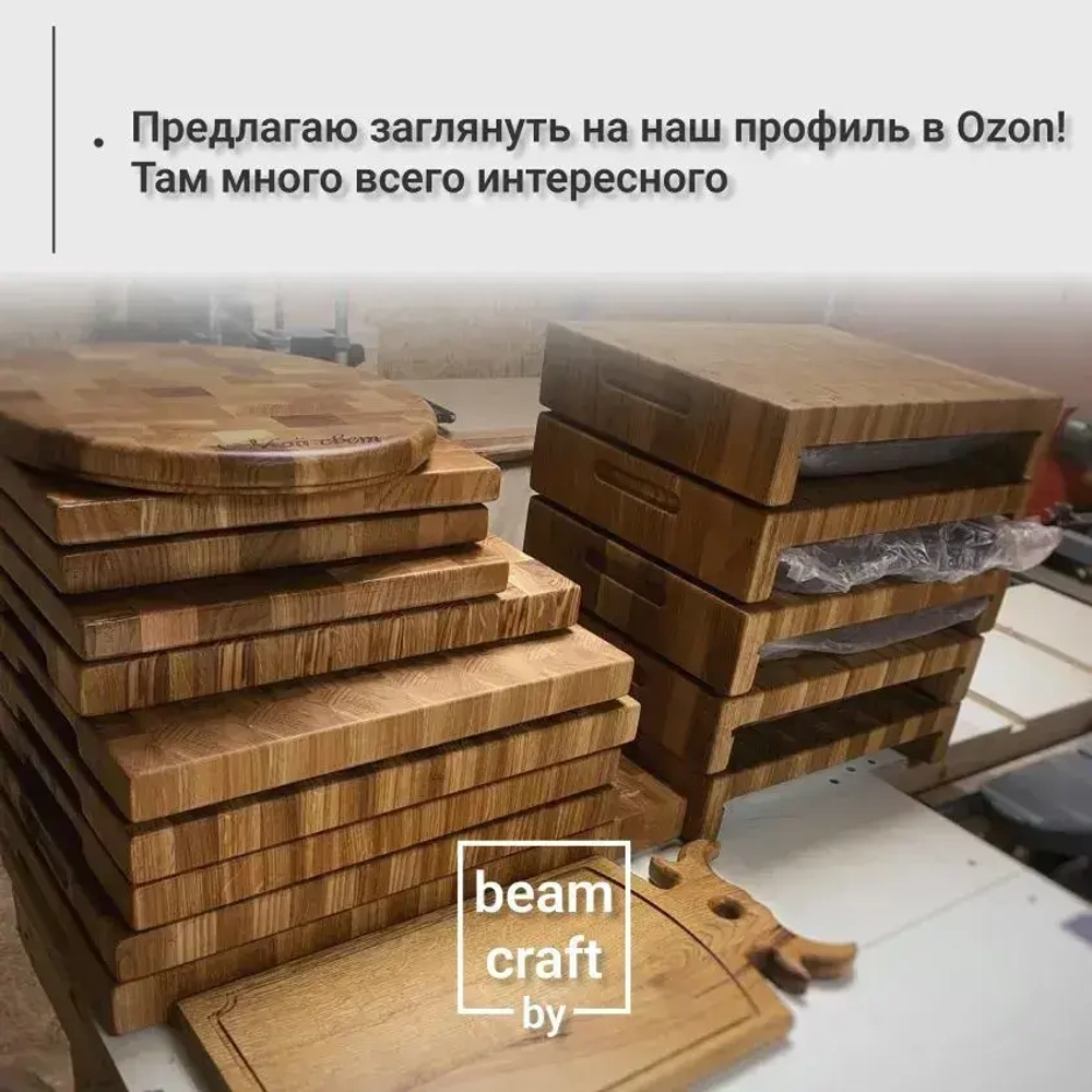 Beamcraft Масло для разделочных досок, 50 мл