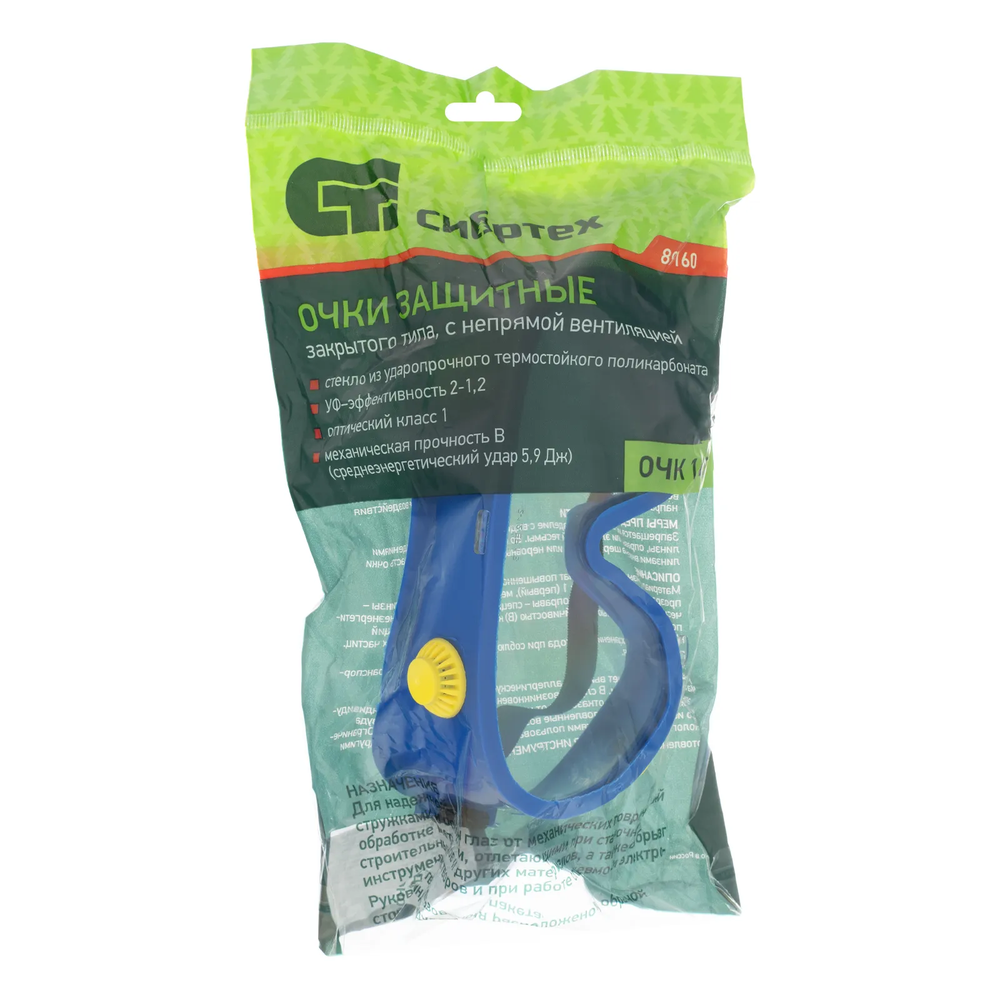 очки защитные с резинкой закрытого типа