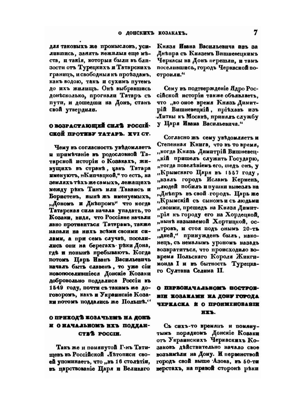 История или повествование о донских козаках | Александр Ригельман