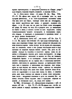 Славянская хрестоматия. Сборники по славянским наречиям: древнему церковно-славянскому, древне-русскому, болгарскому, сербо-хорватскому, словинскому, чешскому, лужицкому и польскому. Вып. 1. Языки древний церковно-славянский и древне-русский | Г. А. Воскресенский