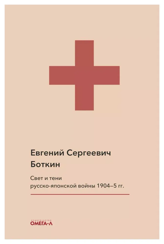 Свет и тени русско-японской войны 1904-5 гг