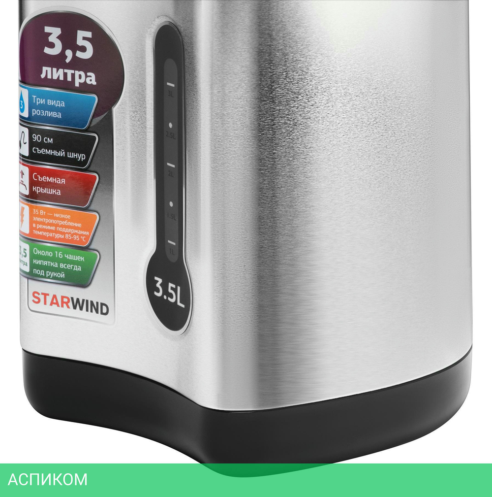 Термопот StarWind STP2830
