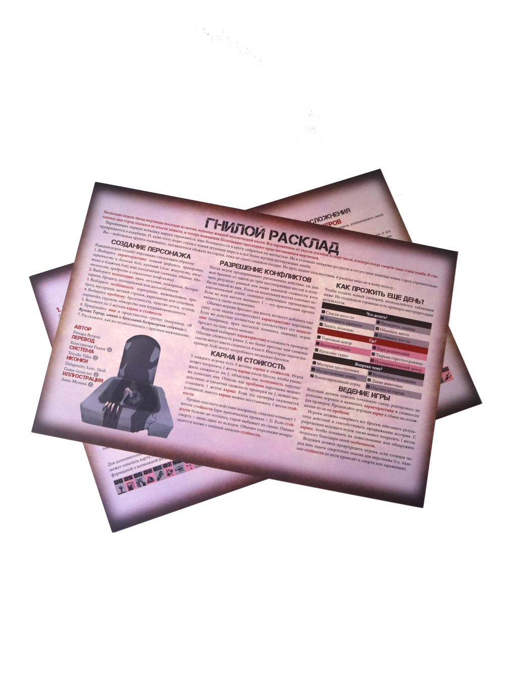 Гнилой расклад