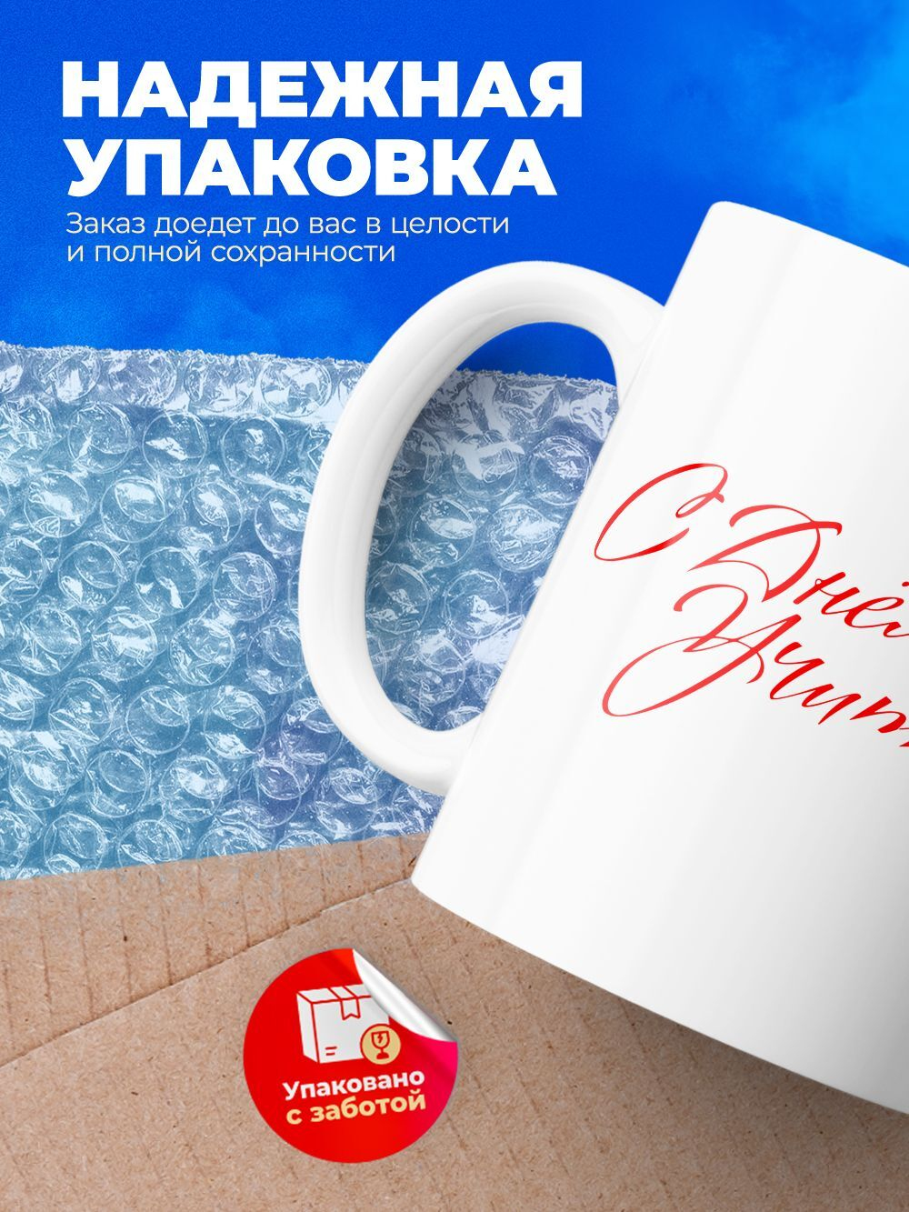 Кружка, подарок учителю, 330мл, 1шт.