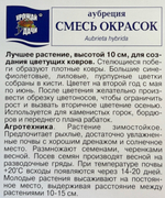 Аубреция Смесь 0,1 г СМЦ-254