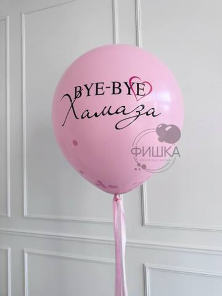 Шар девичник №88