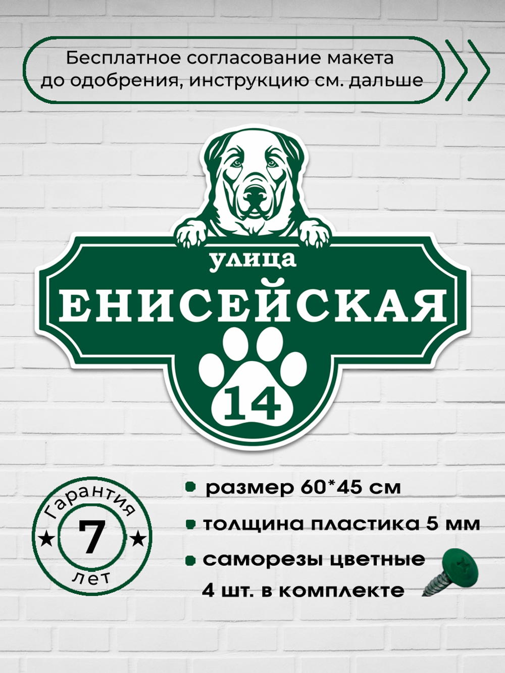 Адресная табличка с собакой породы Алабай, 60х45 см.