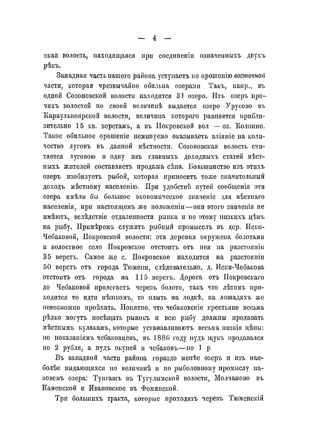 Материалы для изучения экономического быта государственных крестьян и инородцев Западной Сибири. Выпуск 4 | Д. И. Багалей