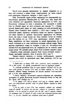 Московская Тихвинская, что в Малых Лужниках, за Новодевичьим монастырем, церковь | Н.А. Скворцов