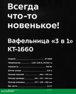 Вафельница Kitfort KT-1660