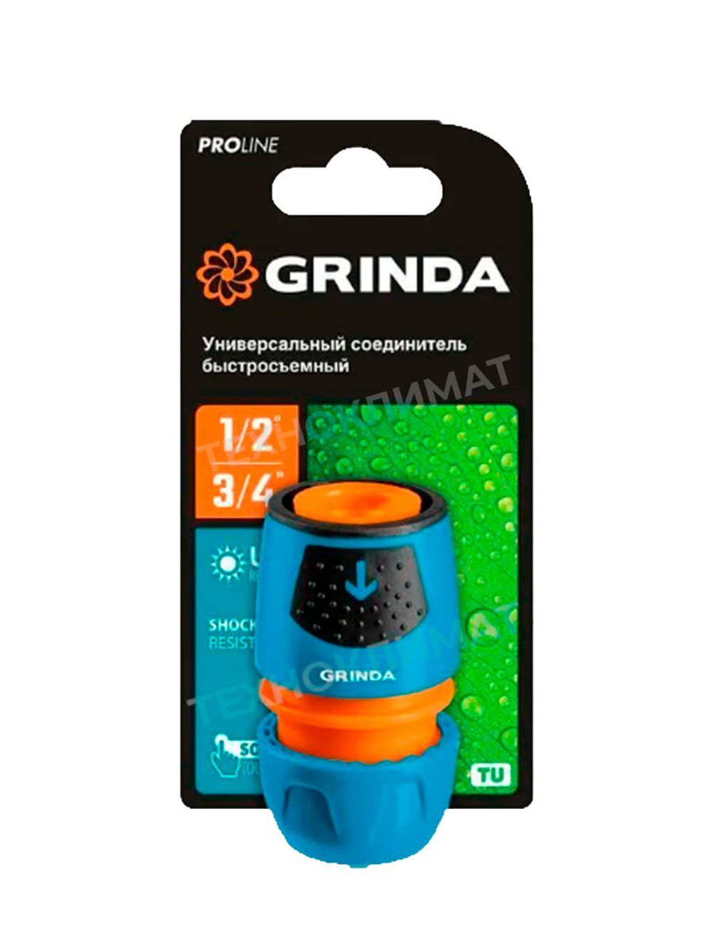 Коннектор быстросъемный "1/2" и "3/4" GRINDA из ударопрочного пластика