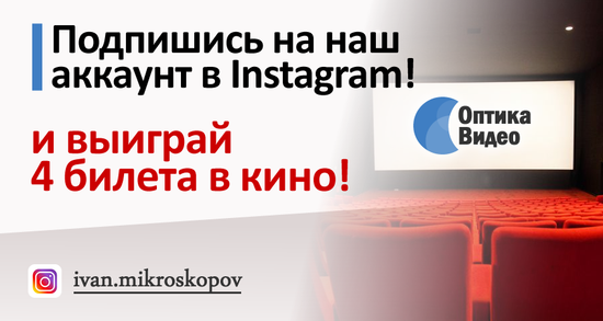 Выиграй 4 билета в кино!
