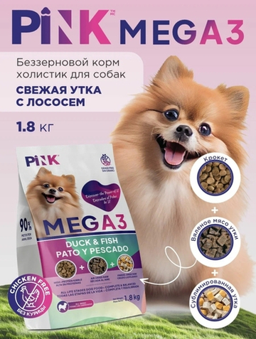 Pink MEGA 3 Сухой беззерновой корм для собак всех пород, Утка с лососем, 3 гранулы, 1,8кг