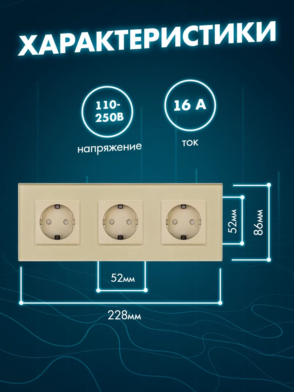 Розетка тройная с заземлением из закаленного стекла