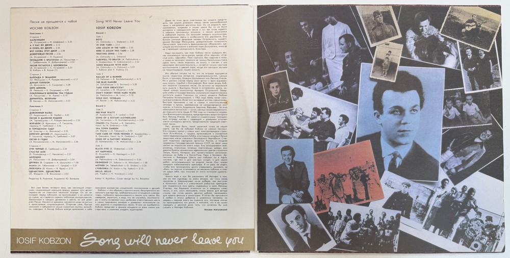 Иосиф Кобзон - Песня Не Прощается С Тобой 2LP (СССР 1988г.) Т