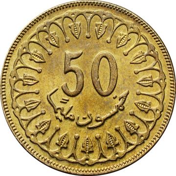 50 миллимов 2017 Тунис