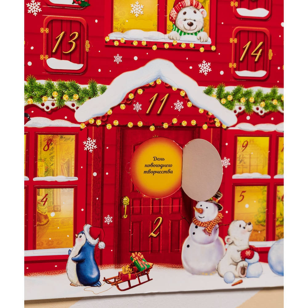 Адвент календарь ожидания Каждый день праздник