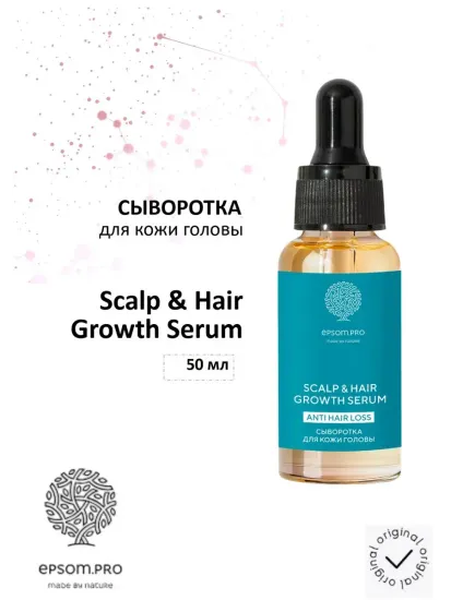 Сыворотка активатор роста волос Epsom.pro, с ниацинамидом, 50 мл