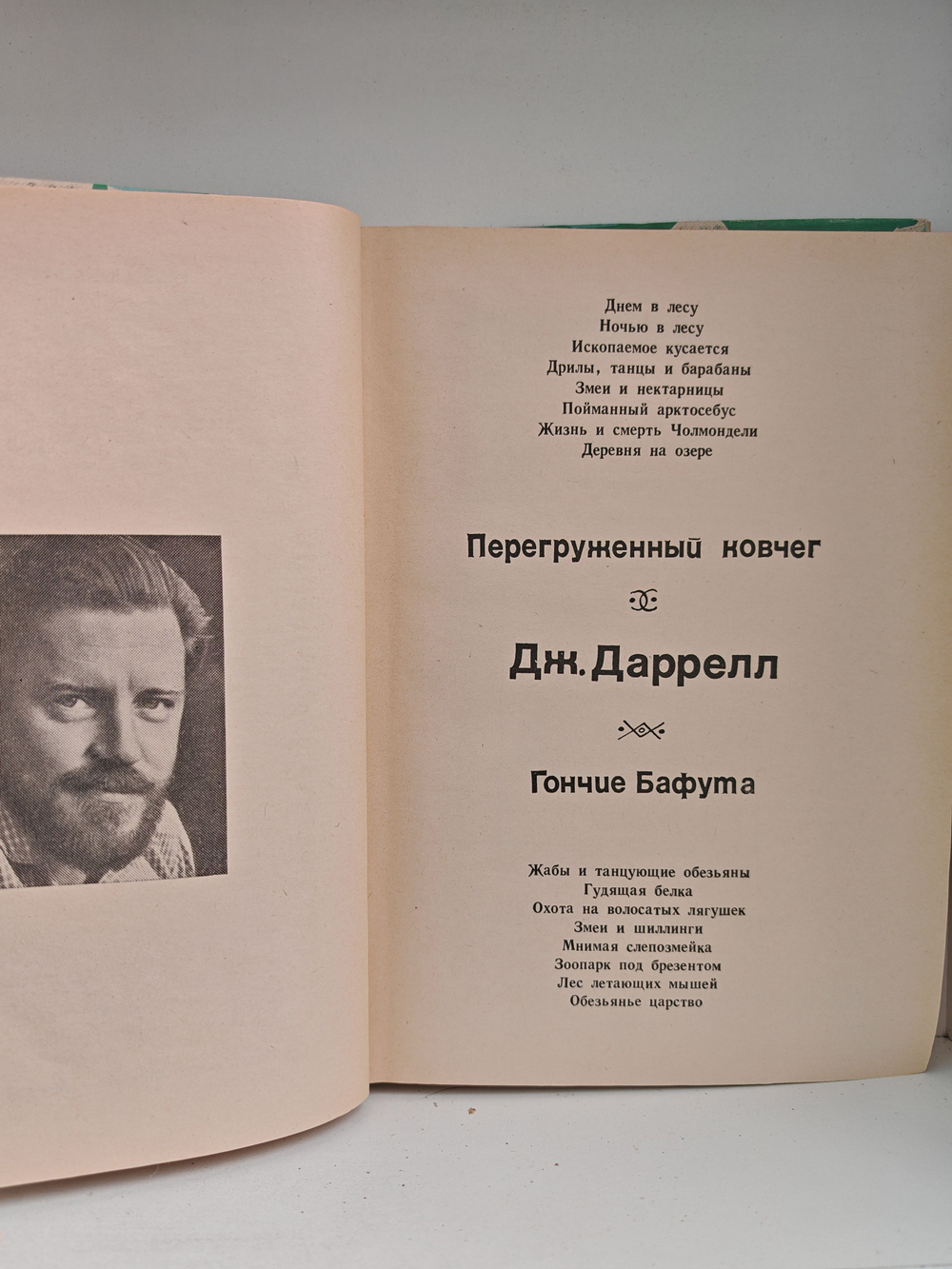 Перегруженный ковчег. Гончие Бафута