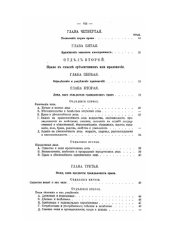 Начала русского гражданского права. Выпуск 1 | К.Н. Анненков