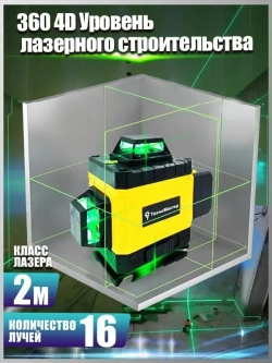 ТехноМастер TooL Лазерный уровень/нивелир Зеленыйлуч