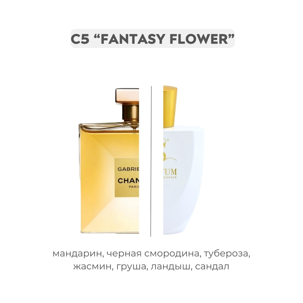 C5 FANTASY FLOWER по мотивам Gabrielle - Chanel, парфюмерная вода
