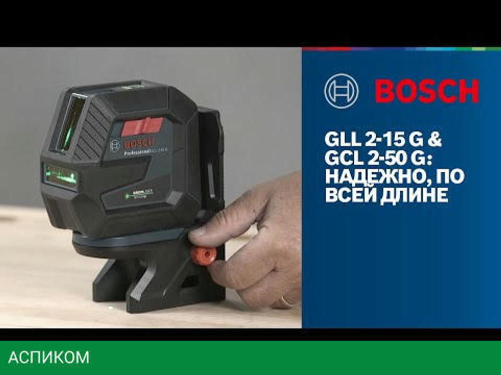 Лазерный нивелир Bosch GLL 2-15 G Professional (0601063W02)