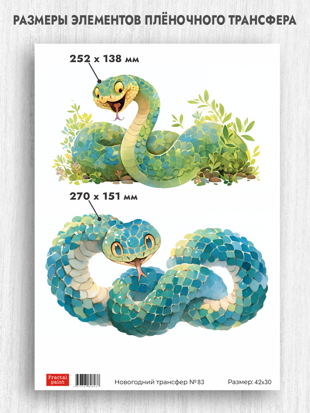 Трансфер для декупажа переводной рисунок для поверхностей новогодний 083