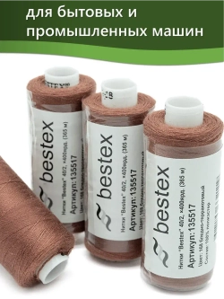 Нитки BESTEX для швейных машин и оверлока 40/2, упаковка 5 шт, цвет 168 бледно-терракотовый